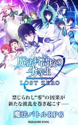 Mahouka Lost Zero Logo