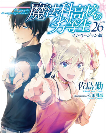 Invasion Chapter Mahouka Koukou No Rettousei Wiki Fandom