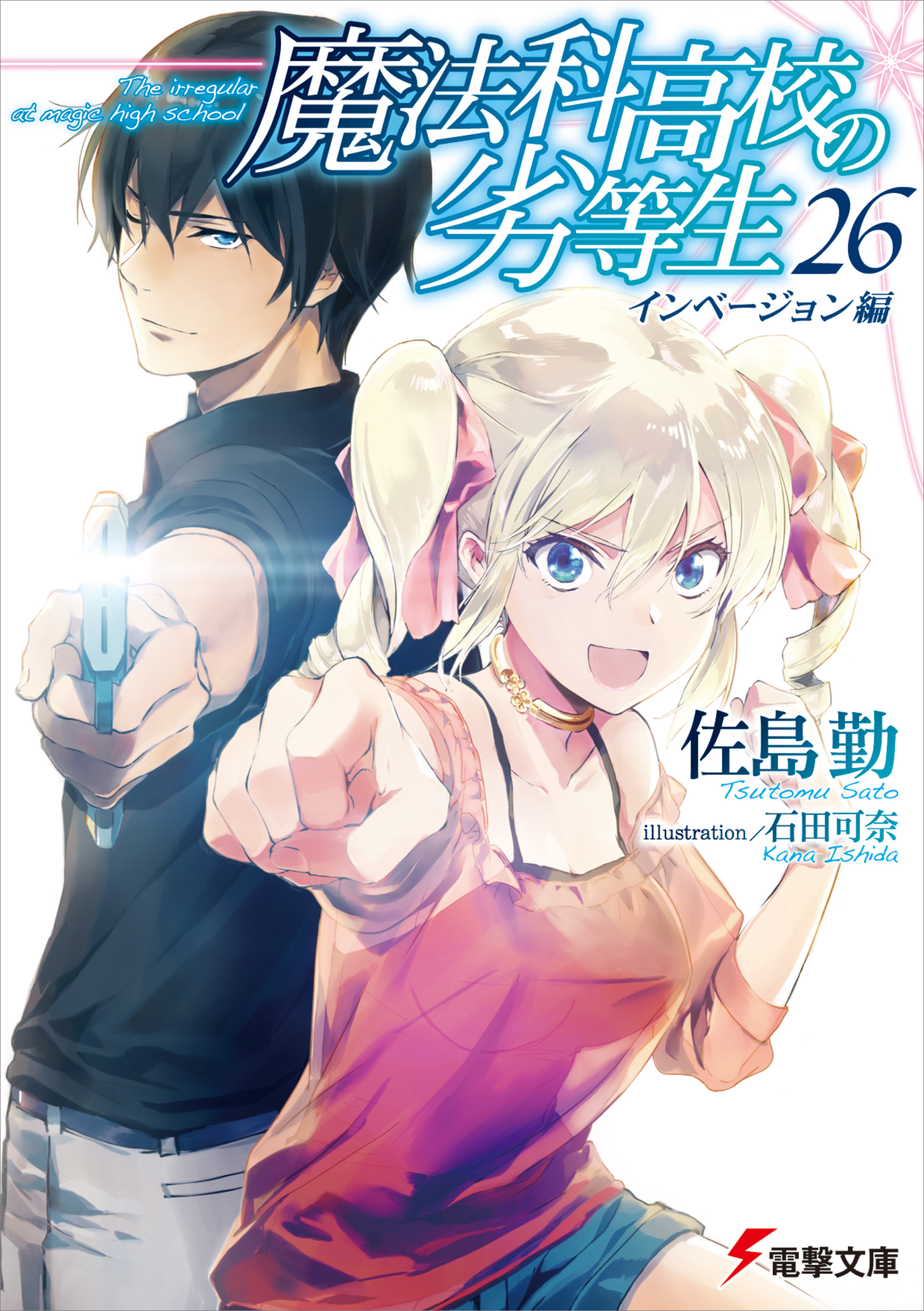 Magian Company Chapter (I), Mahouka Koukou no Rettousei Wiki, Fandom