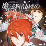 Mahouka Koukou No Rettousei Manga Yokohama Disturbance Arc Mahouka Koukou No Rettousei Wiki Fandom
