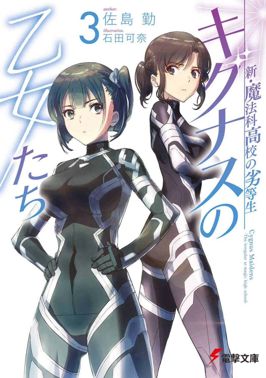 Cygnus Maidens (III) | Mahouka Koukou no Rettousei Wiki | Fandom