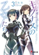 Cygnus Maidens (III)