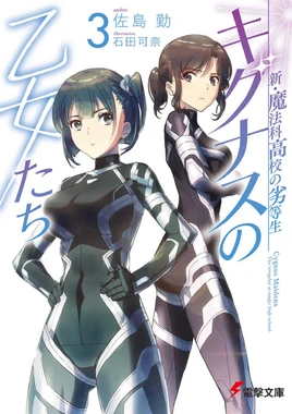 MAIDENS-LN-03-COVER