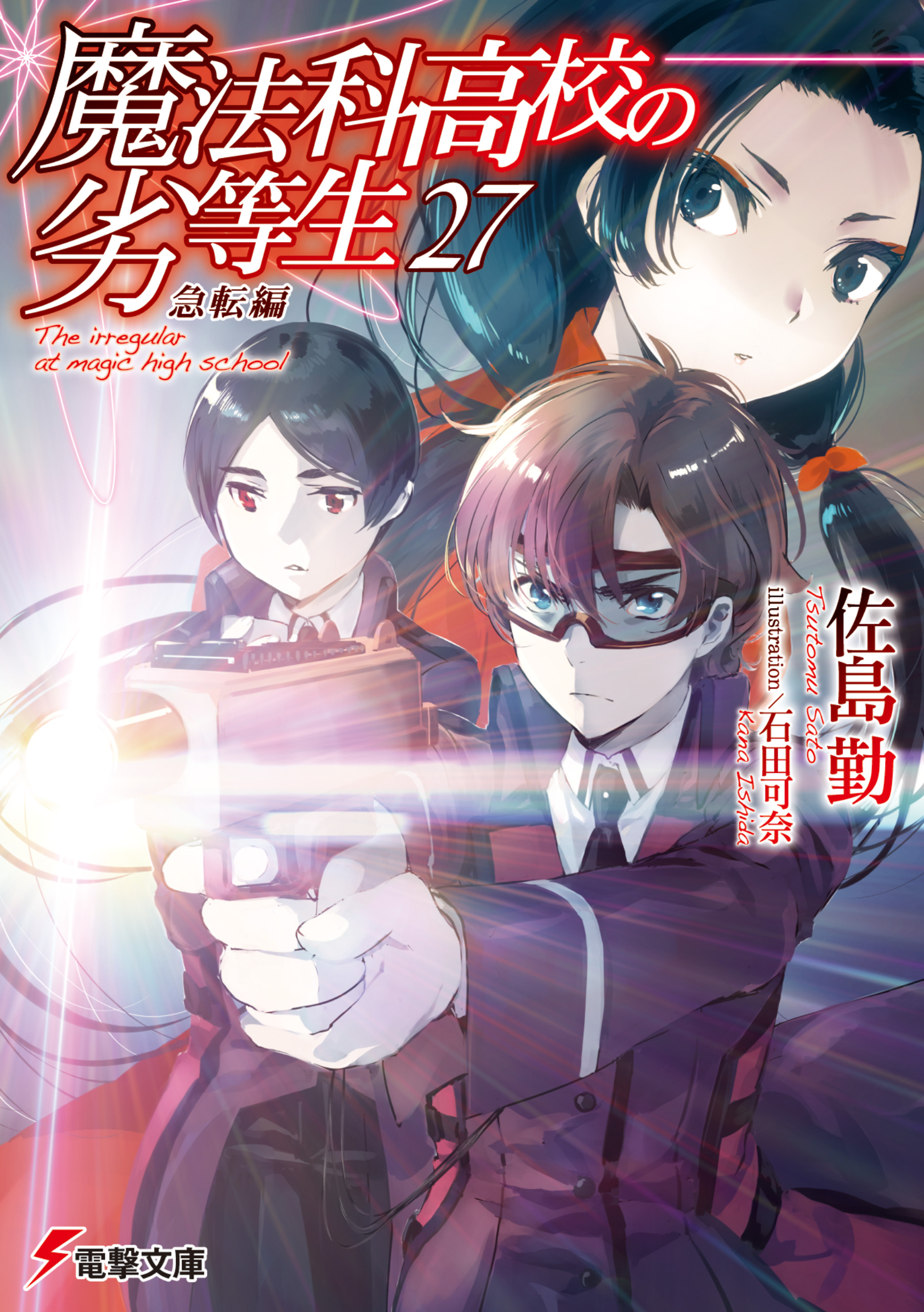  The Irregular at Magic High School, Vol. 2 (light