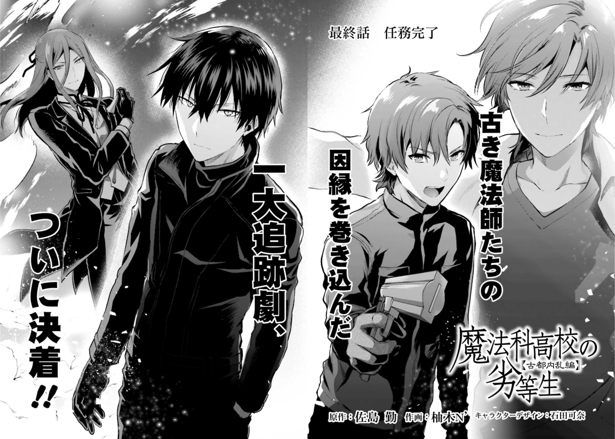 Mahouka Koukou no Rettousei (Manga) Ancient City Mahouka Koukou no Rettousei (Manga) Ancient City