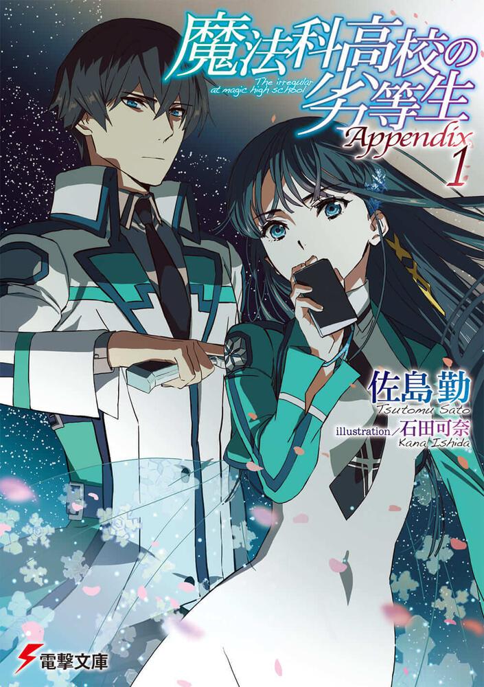 Mahouka Koukou no Rettousei Appendix (1) | Mahouka Koukou no 