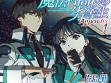Mahouka Koukou no Rettousei Appendix (1)