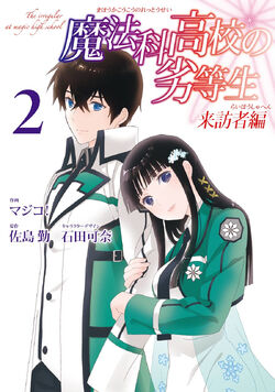 Mahouka Koukou No Rettousei Manga Visitor Arc Mahouka Koukou No Rettousei Wiki Fandom Mahouka Koukou No Rettousei Manga Visitor Arc Mahouka Koukou No Rettousei Wiki Fandom