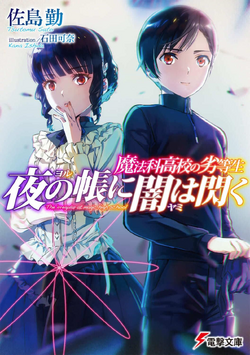 Magian Company Chapter (I), Mahouka Koukou no Rettousei Wiki, Fandom