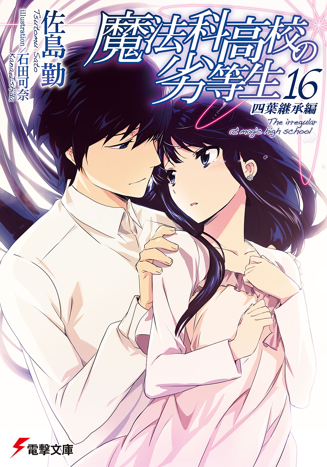 mahouka koukou no rettousei romance