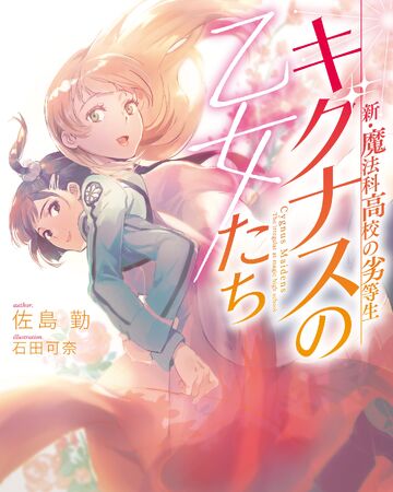 Cygnus Maidens I Mahouka Koukou No Rettousei Wiki Fandom Cygnus Maidens I Mahouka Koukou No Rettousei Wiki Fandom