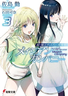 Vol3-Sequel-LN-Cover