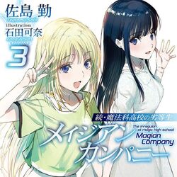 Light Novel | Mahouka Koukou no Rettousei | Fandom