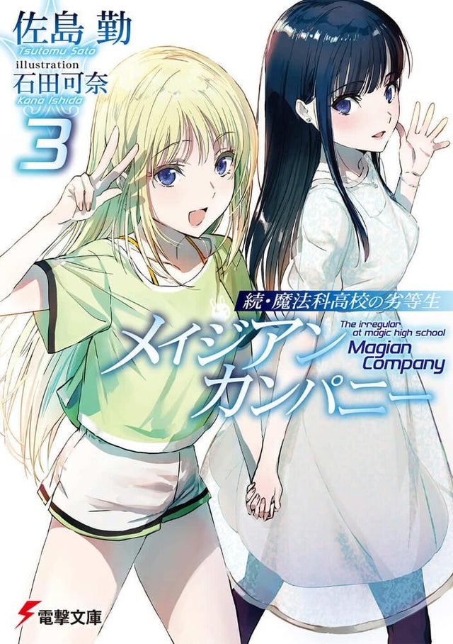 Light Novel Like Zoku Mahouka Koukou no Rettousei: Magian Company