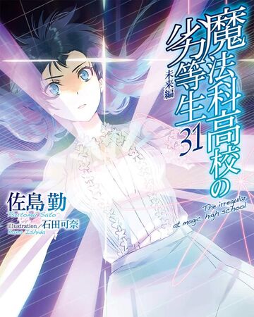 Future Chapter Mahouka Koukou No Rettousei Wiki Fandom