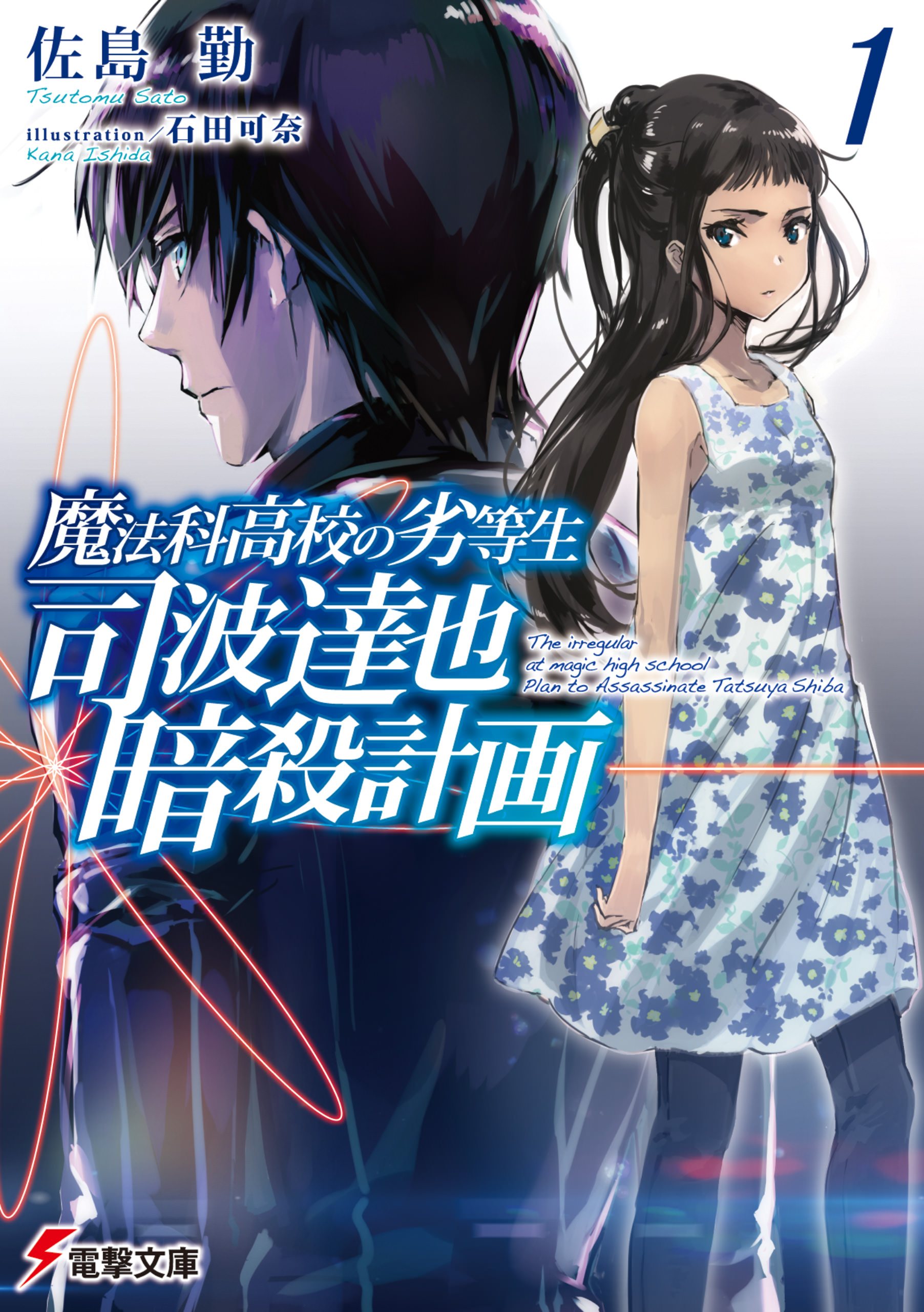 Yokohama Disturbance Chapter (II), Mahouka Koukou no Rettousei Wiki, FANDOM powered by Wikia