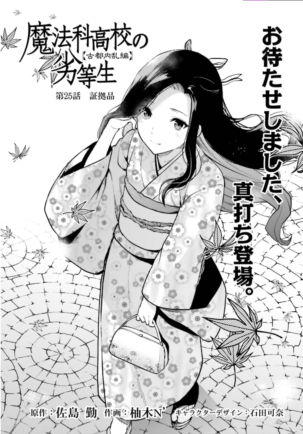 Mahouka Koukou no Rettousei (Manga) Ancient City Mahouka Koukou no Rettousei (Manga) Ancient City