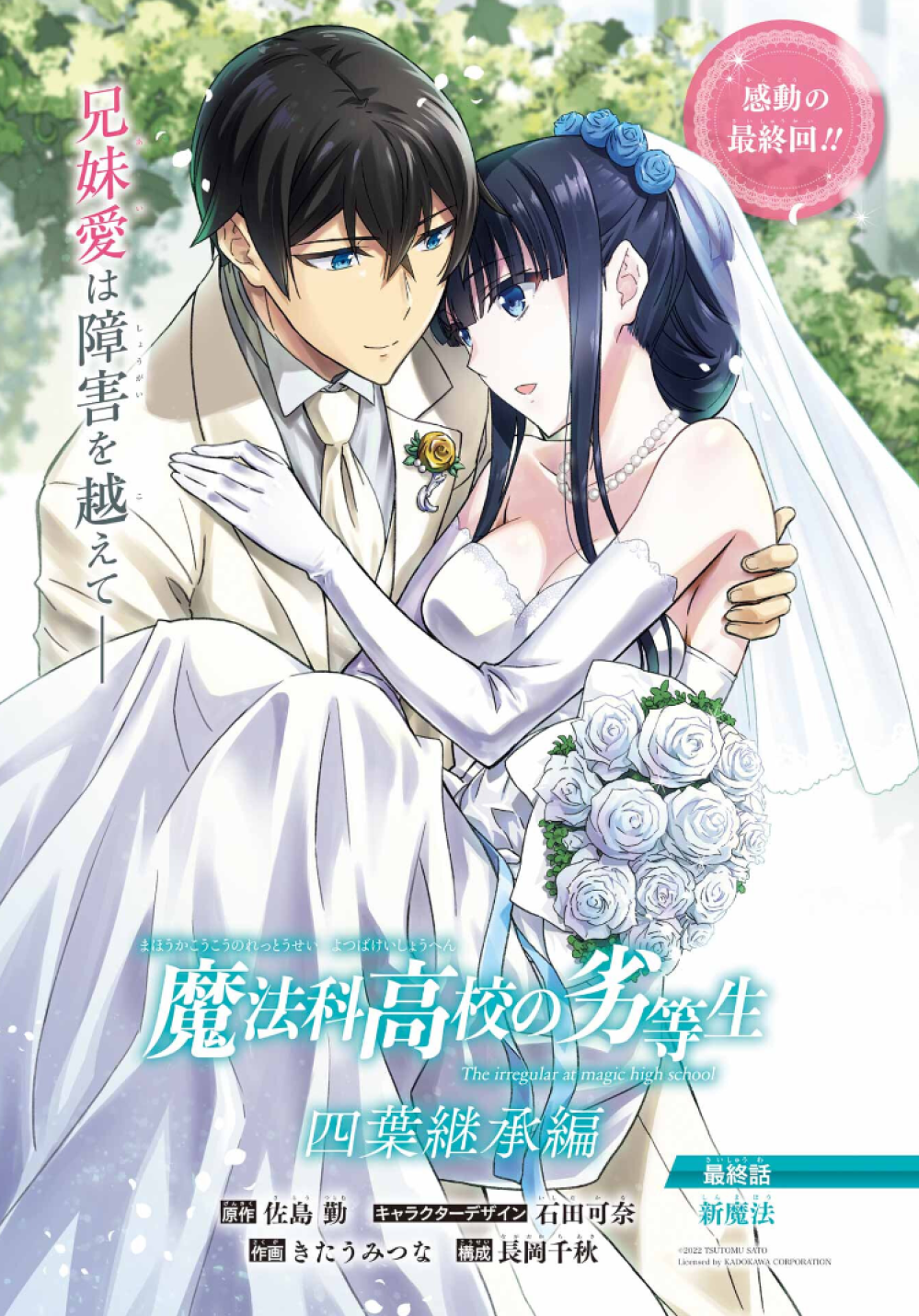 Mahouka Koukou no Yuutousei – Nova imagem promocional do anime - Manga Livre  RS