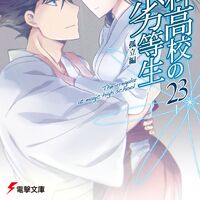 Isolation Chapter Mahouka Koukou No Rettousei Wiki Fandom While traveling between worlds with the skills he received, together with the. mahouka koukou no rettousei wiki