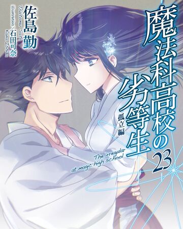 Isolation Chapter | Mahouka Koukou no Rettousei Wiki | Fandom
