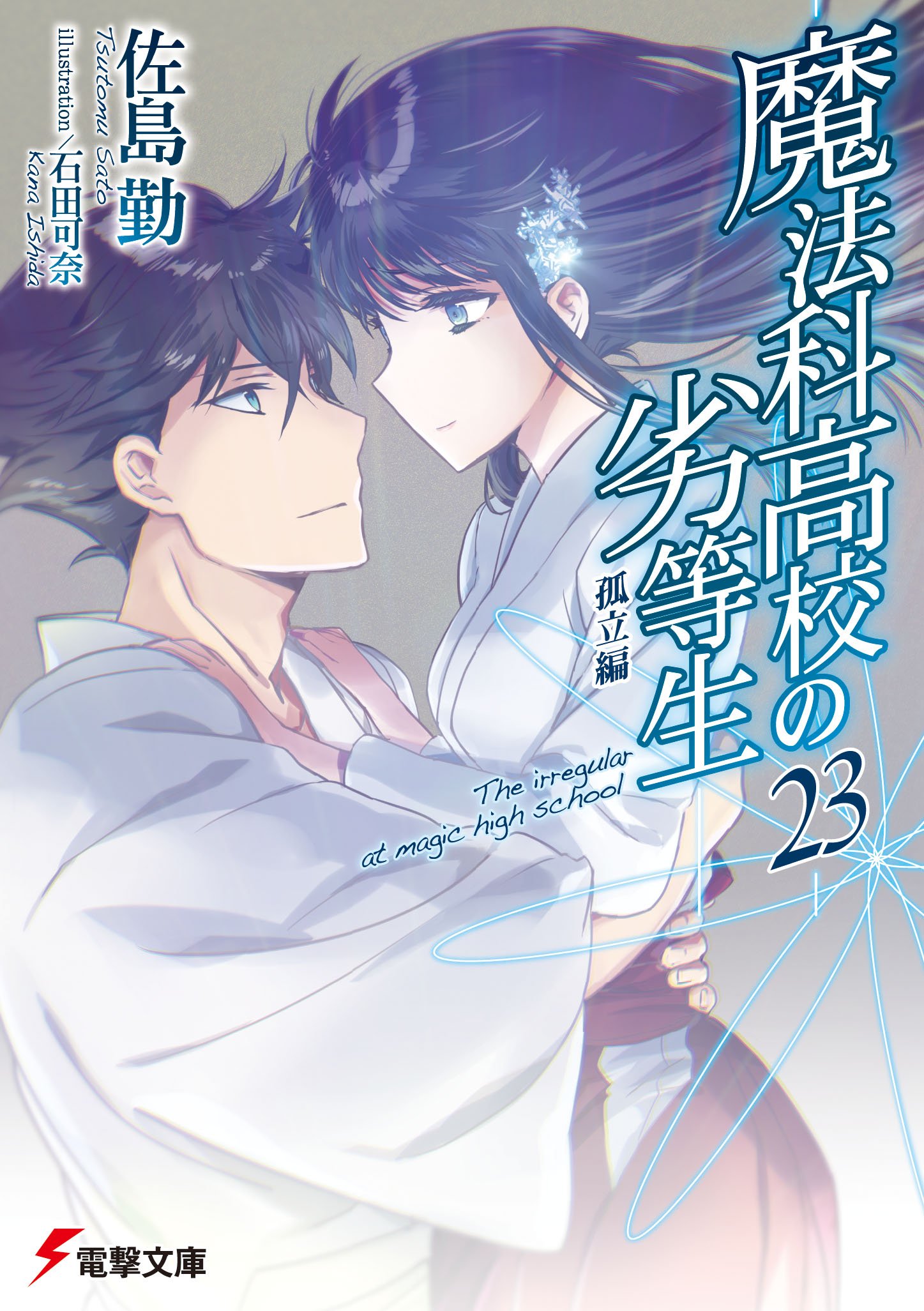 Magian Company Chapter (I), Mahouka Koukou no Rettousei Wiki, Fandom