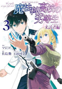 Mahouka Koukou No Rettousei Manga Visitor Arc Mahouka Koukou No Rettousei Wiki Fandom Mahouka Koukou No Rettousei Manga Visitor Arc Mahouka Koukou No Rettousei Wiki Fandom
