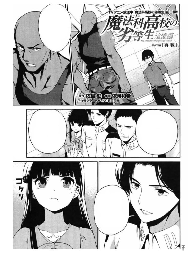 Mahouka Koukou No Rettousei Manga Reminiscence Arc Mahouka Koukou No Rettousei Wiki Fandom