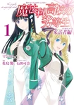 Mahouka Koukou no Rettousei (Manga) Visitor Arc (318 KB) Mahouka Koukou no Rettousei Visitor Arc