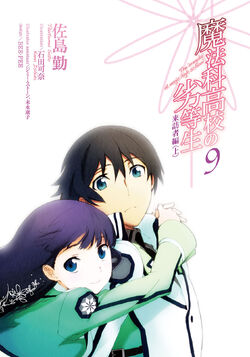 Amazon.com: The Irregular at Magic High School, Vol. 9