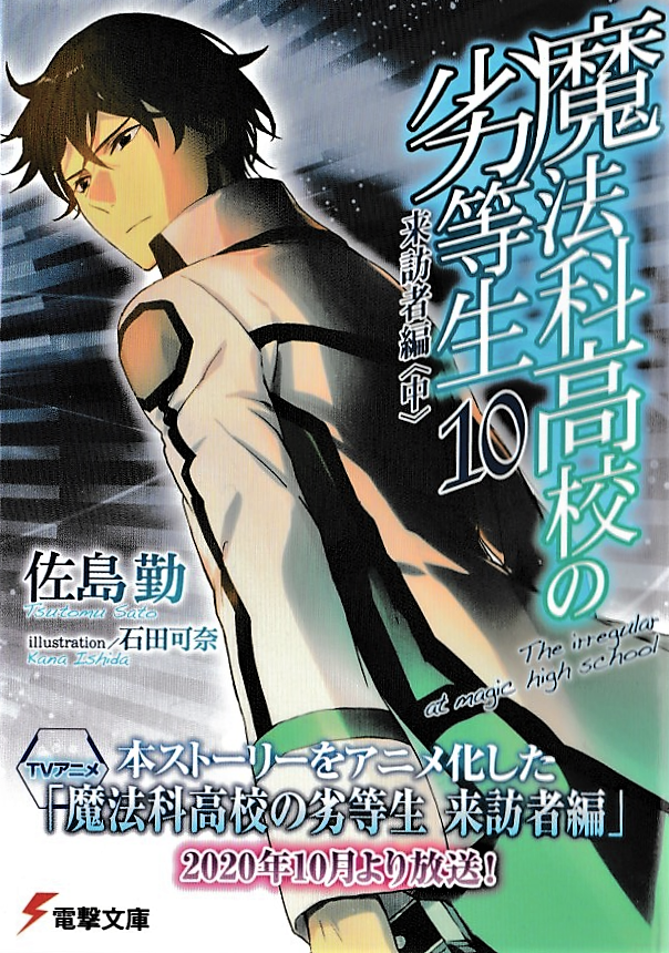 Visitor Chapter Ii Mahouka Koukou No Rettousei Wiki Fandom