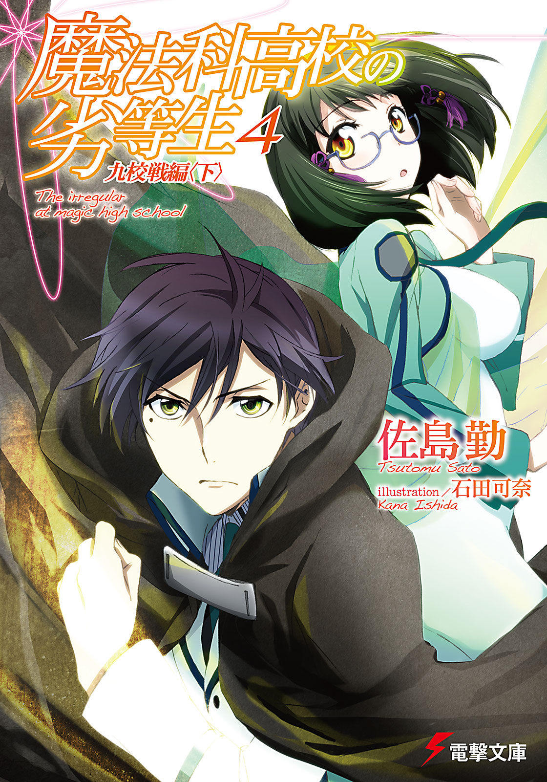 Enrollment Chapter (I), Mahouka Koukou no Rettousei Wiki, FANDOM powered  by Wikia