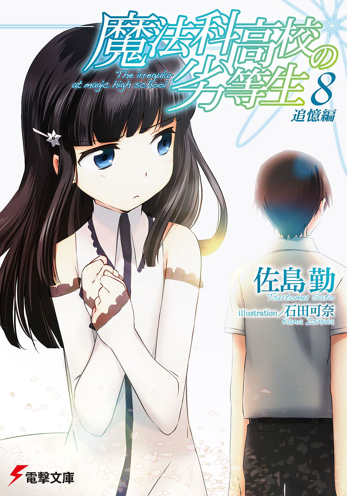 Magian Company Chapter (I), Mahouka Koukou no Rettousei Wiki, Fandom