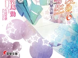 Yokohama Disturbance Chapter (I)