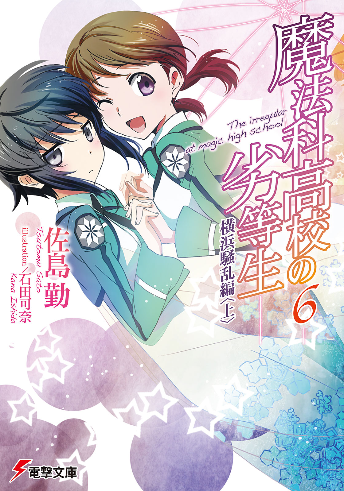 Enrollment Chapter (I), Mahouka Koukou no Rettousei Wiki, FANDOM powered  by Wikia