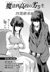 Mahouka Koukou No Rettousei Manga Yotsuba Succession Arc Mahouka Koukou No Rettousei Wiki Fandom