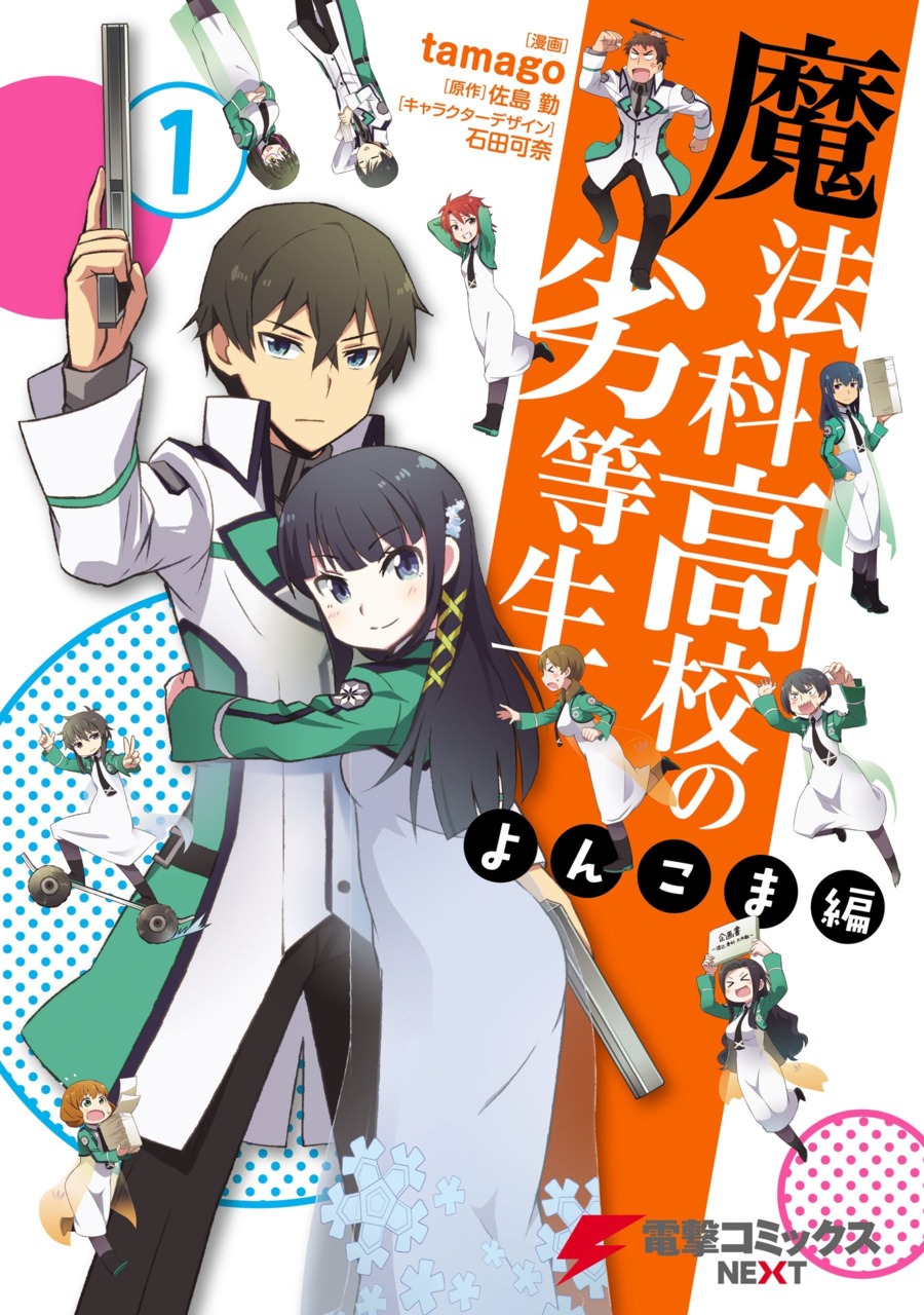 Mahouka Koukou no Rettousei: Yonkoma-hen