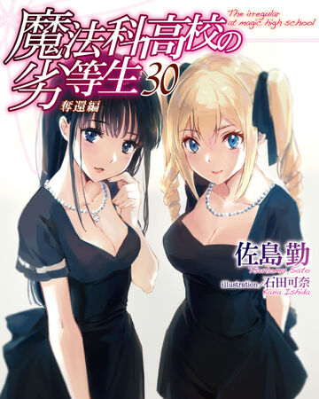 Rescue Chapter Mahouka Koukou No Rettousei Wiki Fandom