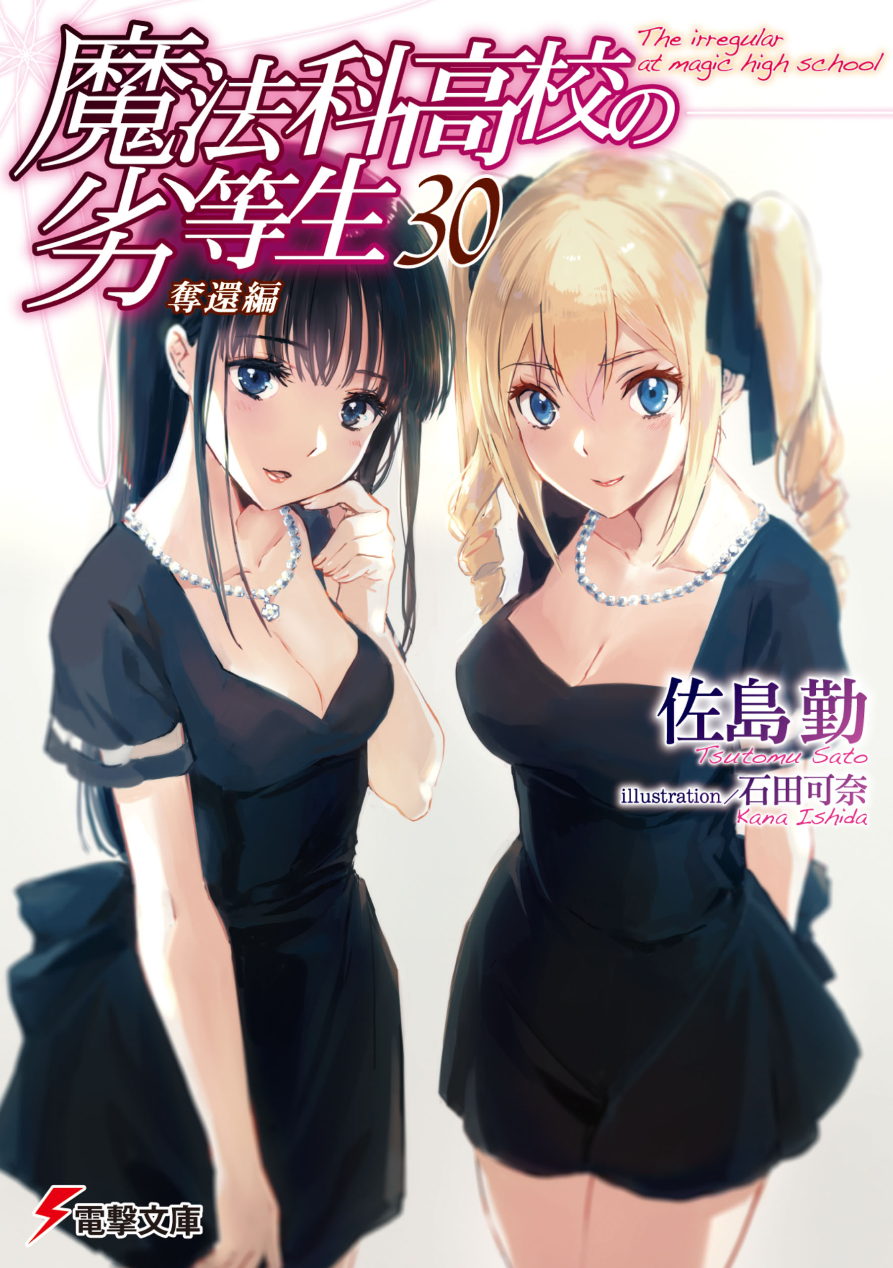 Rescue Chapter Mahouka Koukou No Rettousei Wiki Fandom