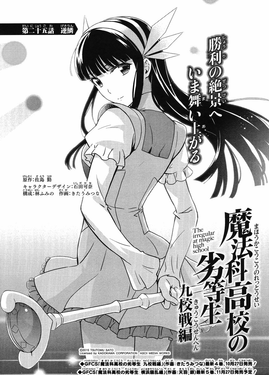 Read Mikakunin De Shinkoukei Vol.6 Chapter 72 on Mangakakalot