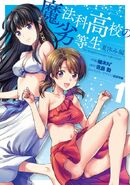 Mahouka Koukou no Rettousei (Manga) Summer Holiday Arc