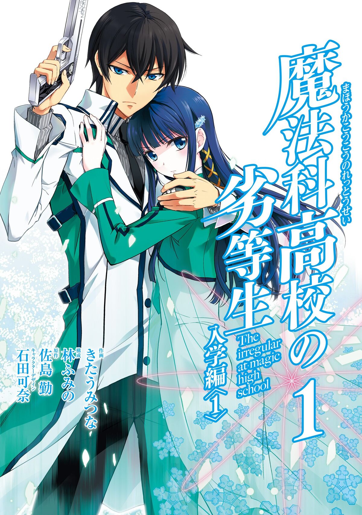 Mahouka Koukou no Rettousei Wiki | Fandom