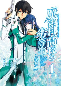 Mahouka Koukou no Rettousei (Manga) Enrollment Arc | Mahouka