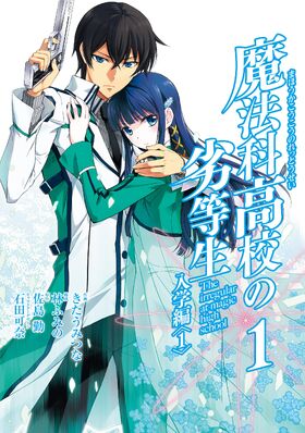 Magian Company Chapter (I), Mahouka Koukou no Rettousei Wiki, Fandom