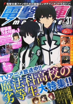 Dangeki Magazine Vol 37