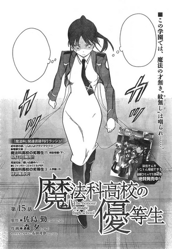 Mahouka Koukou No Yuutousei Manga Mahouka Koukou No Rettousei Wiki Fandom