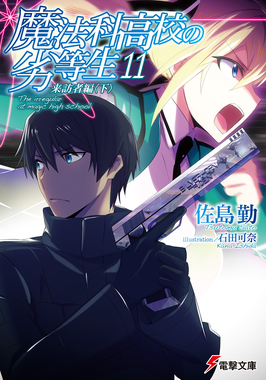 Visitor Chapter Iii Mahouka Koukou No Rettousei Wiki Fandom