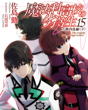 Ancient City Insurrection Chapter Ii Mahouka Koukou No Rettousei Wiki Fandom