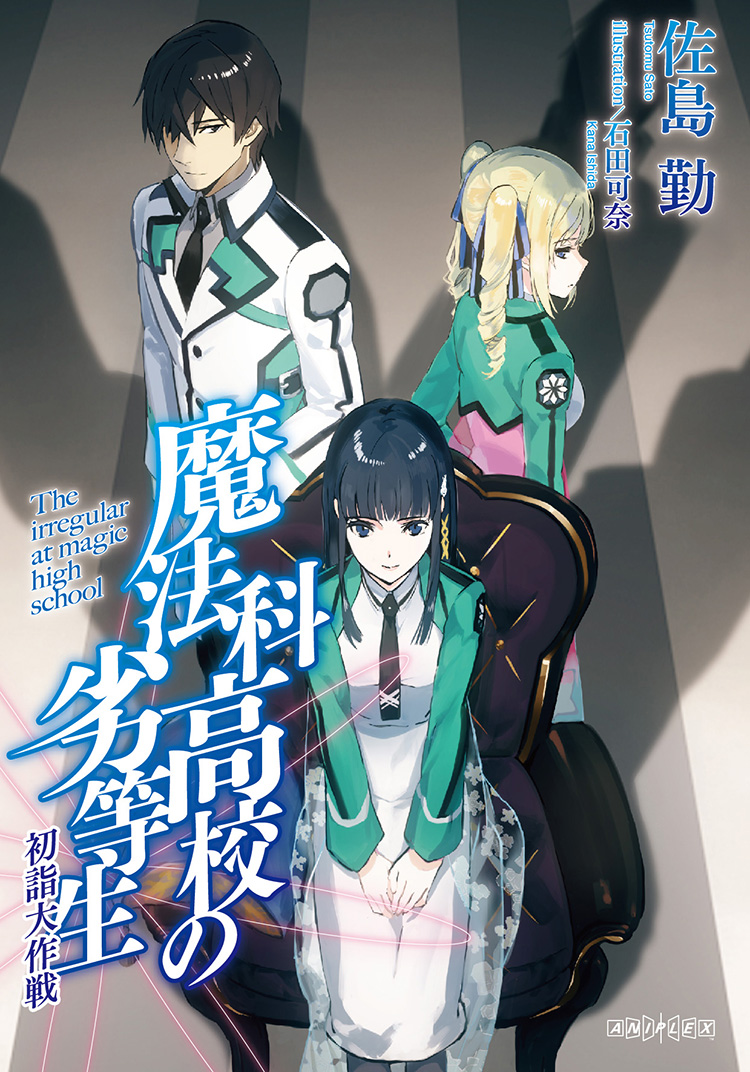 Mahouka Koukou no Yuutousei (Manga) Season 2, Mahouka Koukou no Rettousei  Wiki