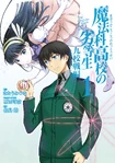 Mahouka Koukou no Rettousei (Manga) Nine Schools Competition Arc