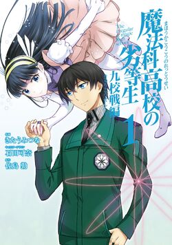 Mahouka Koukou No Rettousei Manga Nine Schools Competition Arc Mahouka Koukou No Rettousei Wiki Fandom Mahouka Koukou No Rettousei Manga Nine Schools Competition Arc Mahouka Koukou No Rettousei Wiki Fandom